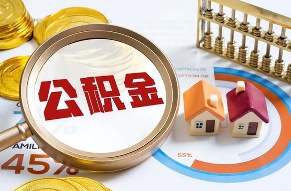 宿州失业了可以提取全部公积金吗（失业了可以提取住房公积金吗）